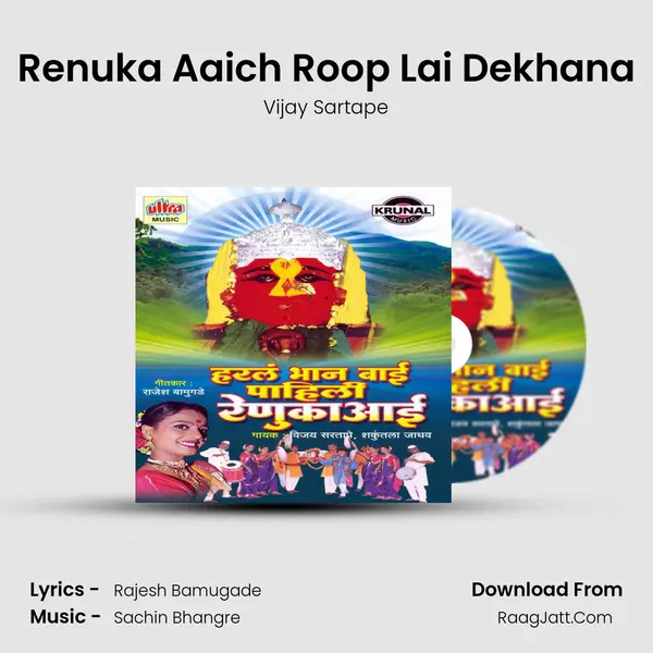 Renuka Aaich Roop Lai Dekhana MP3 Song by Vijay Sartape Cover