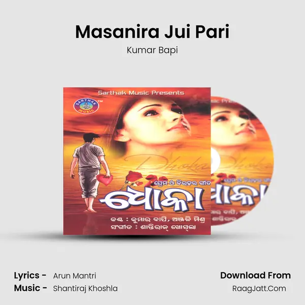 Masanira Jui Pari MP3 Song by Kumar Bapi Cover