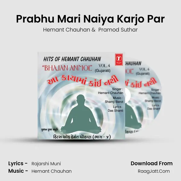 Prabhu Mari Naiya Karjo Par MP3 Song by Hemant Chauhan Cover