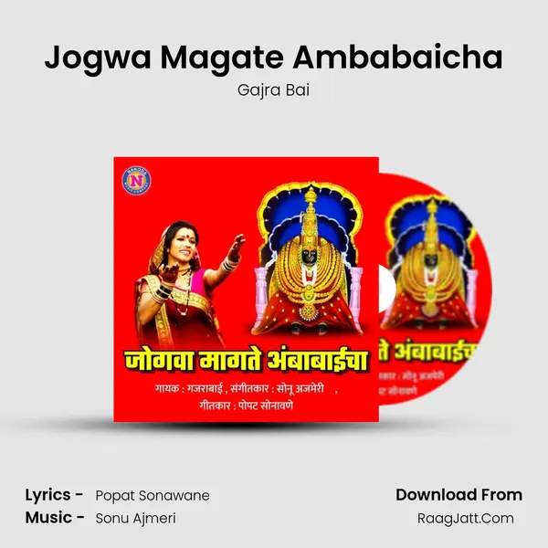Jogwa Magate Ambabaicha - Gajra Bai