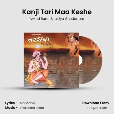 Kanji Tari Maa Keshe MP3 Song by Arvind Barot Cover