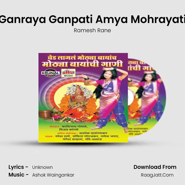 Ganraya Ganpati Amya Mohrayati MP3 Song by Ramesh Rane Cover