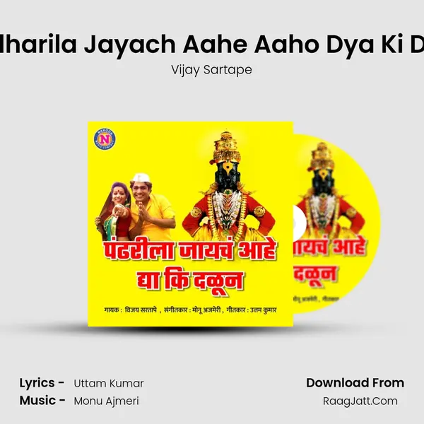 Pandharila Jayach Aahe Aaho Dya Ki Dalun - Vijay Sartape