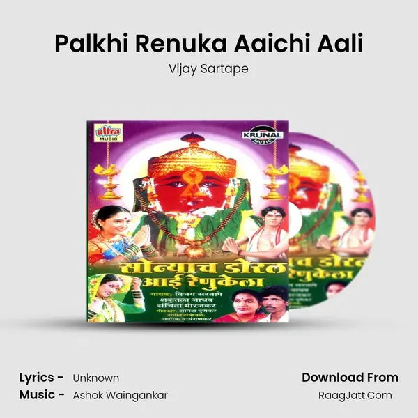 Palkhi Renuka Aaichi Aali MP3 Song by Vijay Sartape Cover