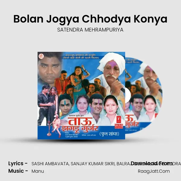 Bolan Jogya Chhodya Konya MP3 Song by SATENDRA MEHRAMPURIYA Cover