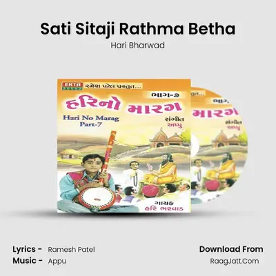 Sati Sitaji Rathma Betha MP3 Song by Hari Bharwad Cover