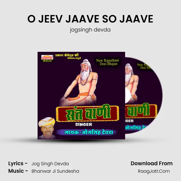 O JEEV JAAVE SO JAAVE MP3 Song by jogsingh devda Cover