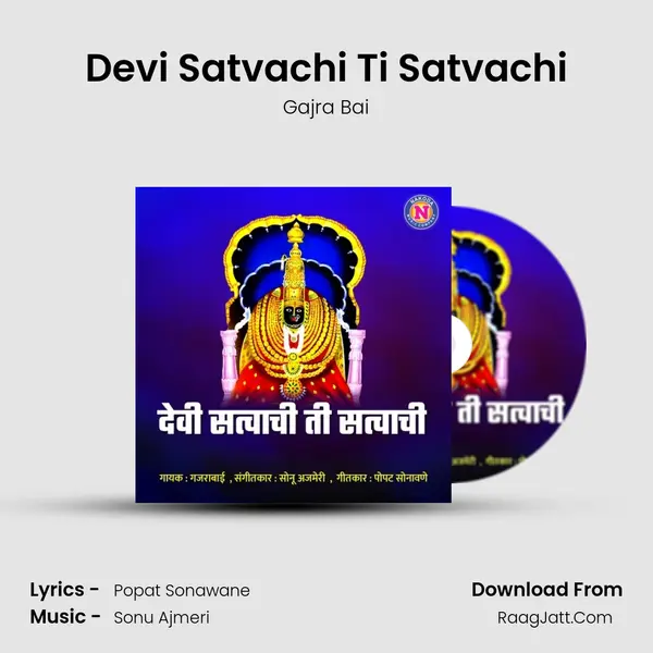Devi Satvachi Ti Satvachi MP3 Song by Gajra Bai Cover