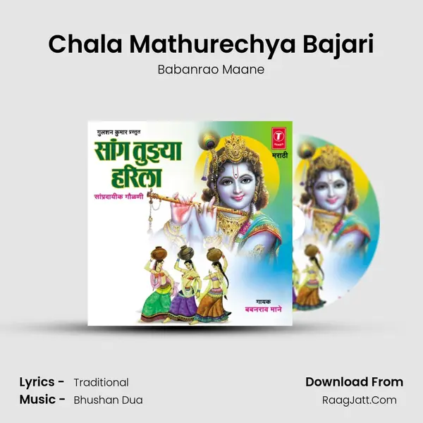 Chala Mathurechya Bajari MP3 Song by Babanrao Maane Cover