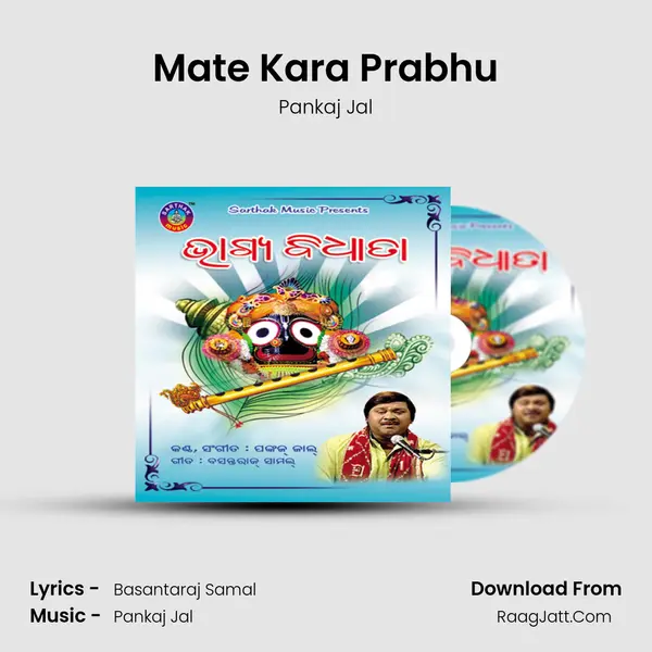 Mate Kara Prabhu MP3 Song by Pankaj Jal Cover