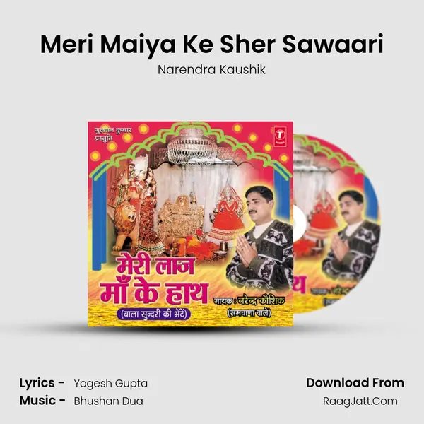 Meri Maiya Ke Sher Sawaari MP3 Song by Narendra Kaushik Cover