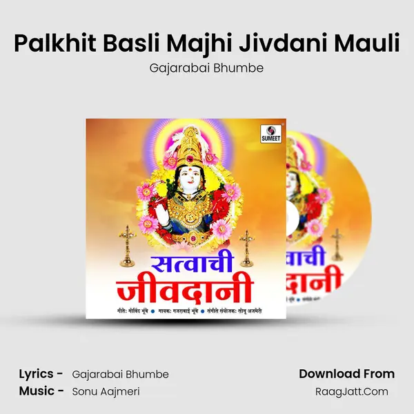 Palkhit Basli Majhi Jivdani Mauli MP3 Song by Gajarabai Bhumbe Cover
