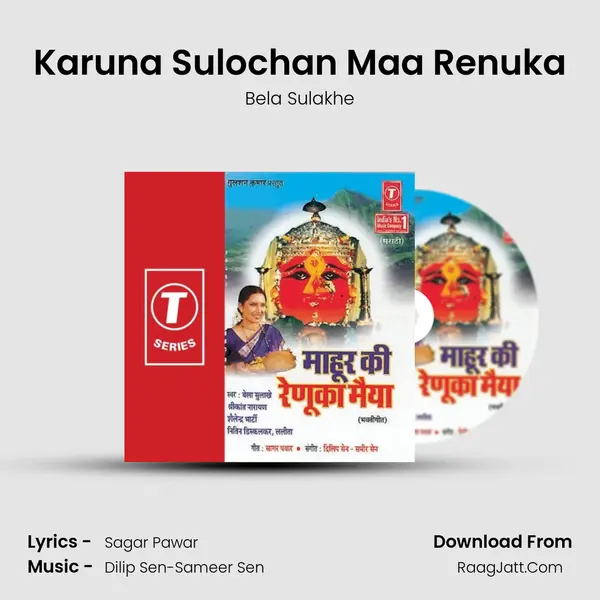 Karuna Sulochan Maa Renuka MP3 Song by Bela Sulakhe Cover