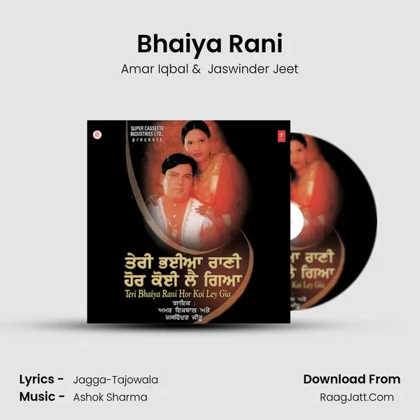 Bhaiya Rani MP3 Song by Amar Iqbal Cover