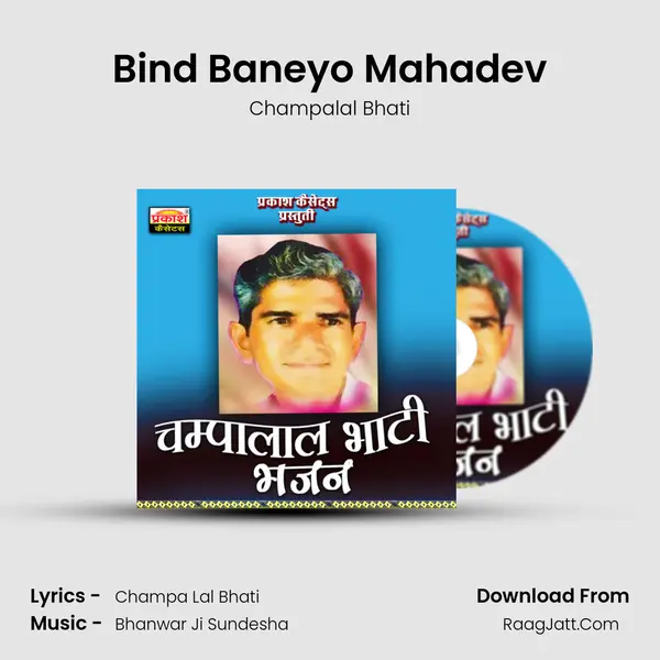 Bind Baneyo Mahadev MP3 Song by Champalal Bhati Cover