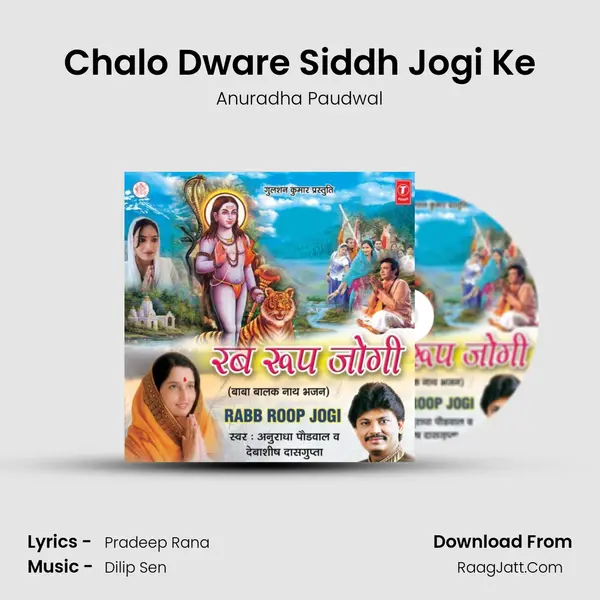 Chalo Dware Siddh Jogi Ke MP3 Song by Anuradha Paudwal Cover