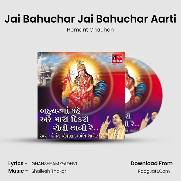 Jai Bahuchar Jai Bahuchar Aarti MP3 Song by Hemant Chauhan Cover