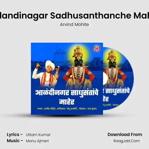 Aalandinagar Sadhusanthanche Maher - Arvind Mohite