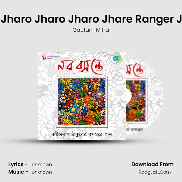 Jharo Jharo Jharo Jharo Jhare Ranger Jharna MP3 Song by Gautam Mitra Cover