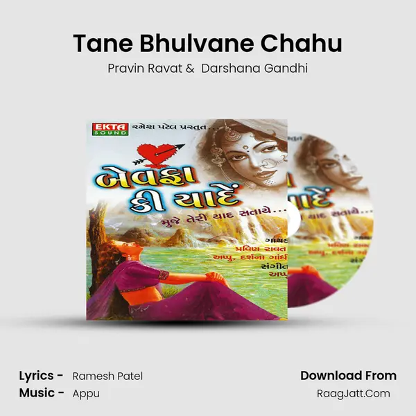 Tane Bhulvane Chahu MP3 Song by Pravin Ravat Cover