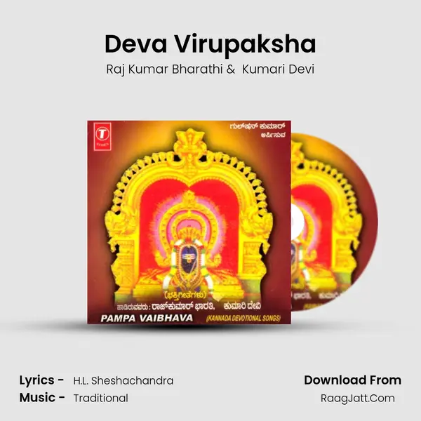 Deva Virupaksha MP3 Song by Raj Kumar Bharathi Cover