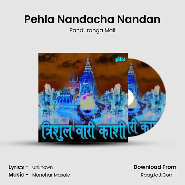 Pehla Nandacha Nandan MP3 Song by Panduranga Mali Cover