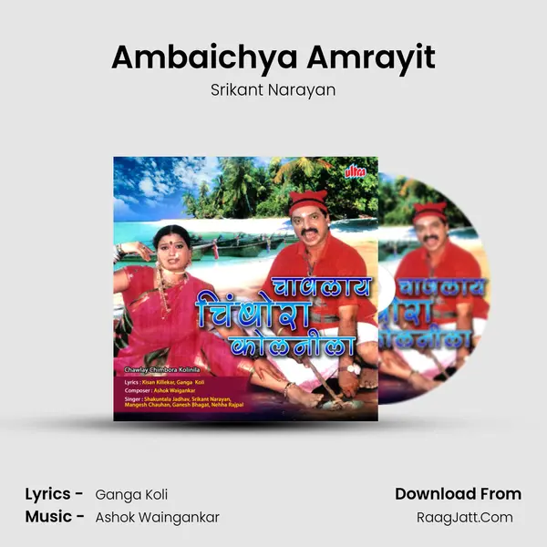 Ambaichya Amrayit MP3 Song by Srikant Narayan Cover