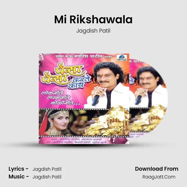 Mi Rikshawala MP3 Song by Jagdish Patil Cover