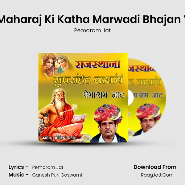 Kathvaa Ji Maharaj Ki Katha Marwadi Bhajan Vaarta, Pt. 2 MP3 Song by Pemaram Jat Cover