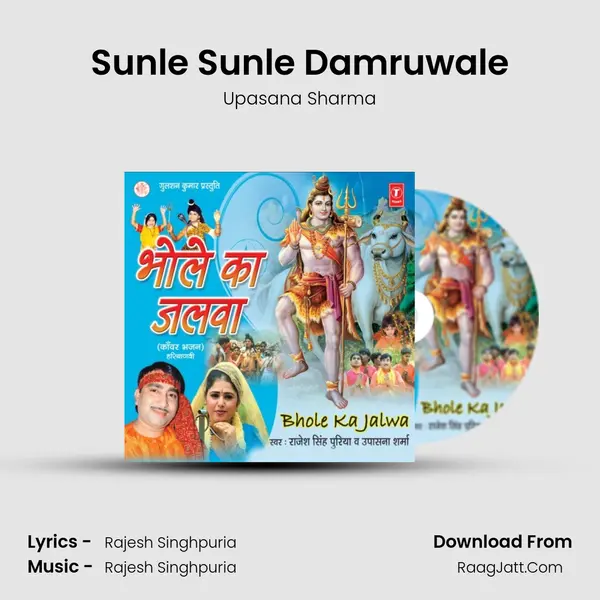 Sunle Sunle Damruwale mp3 song