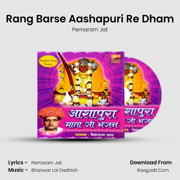 Rang Barse Aashapuri Re Dham MP3 Song by Pemaram Jat Cover