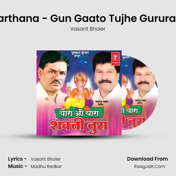 Prarthana - Gun Gaato Tujhe Gururaya MP3 Song by Vasant Bhoier Cover