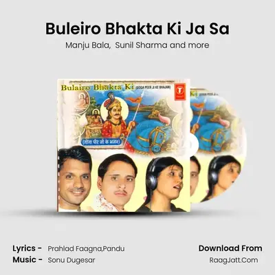Buleiro Bhakta Ki Ja Sa MP3 Song by Manju Bala Cover
