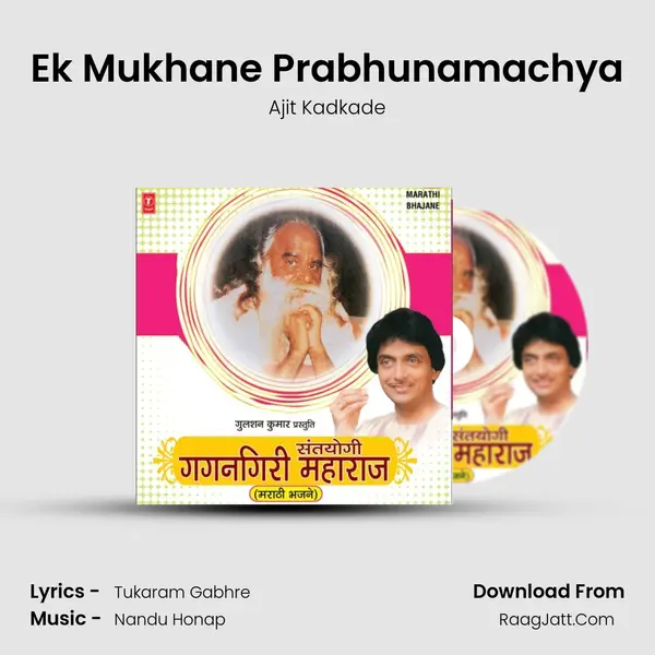 Ek Mukhane Prabhunamachya MP3 Song by Ajit Kadkade Cover