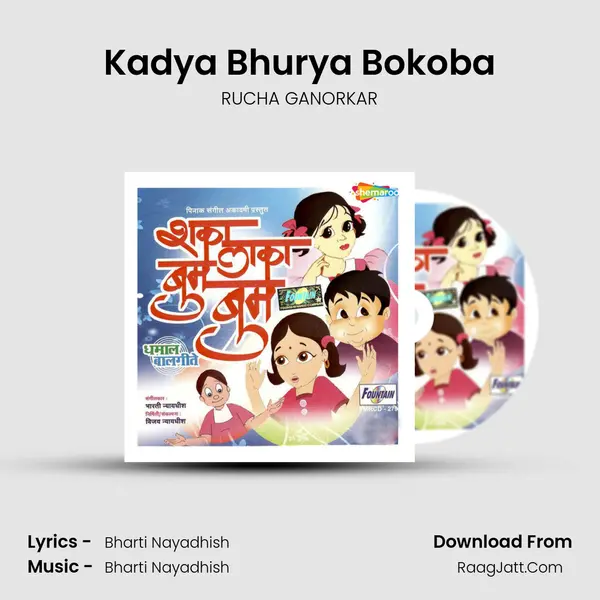 Kadya Bhurya Bokoba MP3 Song by RUCHA GANORKAR Cover