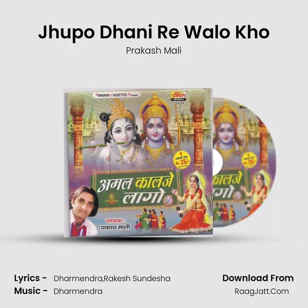 Jhupo Dhani Re Walo Kho MP3 Song by Prakash Mali Cover