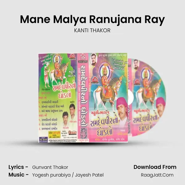 Mane Malya Ranujana Ray MP3 Song by KANTI THAKOR Cover