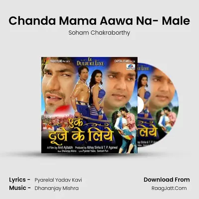 Chanda Mama Aawa Na- Male MP3 Song by Soham Chakraborthy Cover