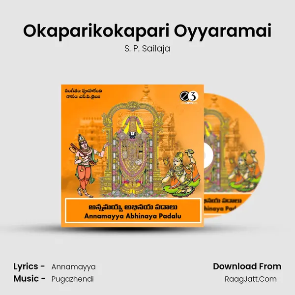 Okaparikokapari Oyyaramai MP3 Song by S. P. Sailaja Cover