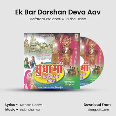 Ek Bar Darshan Deva Aav MP3 Song by Mafaram Prajapati Cover