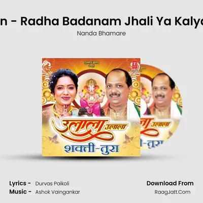 Gaulan - Radha Badanam Jhali Ya Kalyamule MP3 Song by Nanda Bhamare Cover