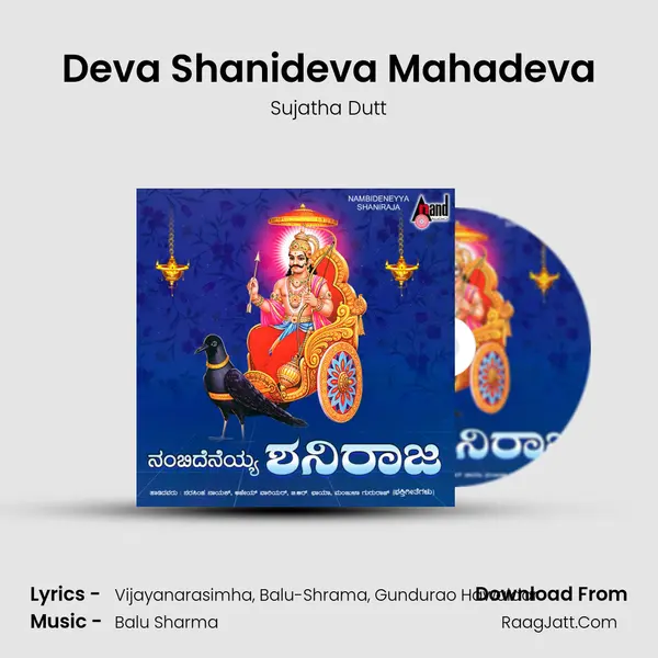 Deva Shanideva Mahadeva MP3 Song by Sujatha Dutt Cover