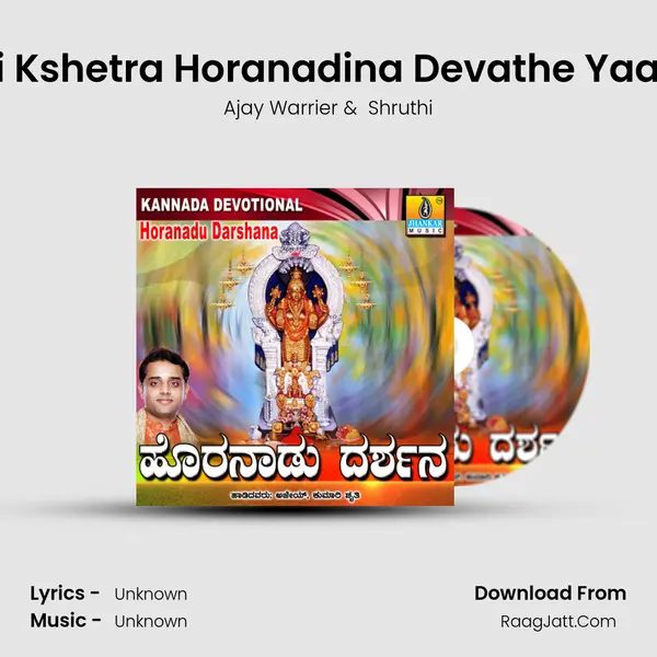 Sri Kshetra Horanadina Devathe Yaaru MP3 Song by Ajay Warrier Cover