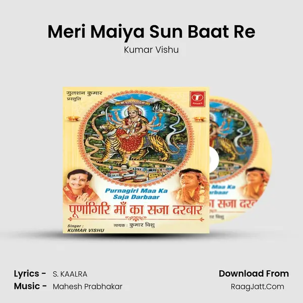 Meri Maiya Sun Baat Re MP3 Song by Kumar Vishu Cover