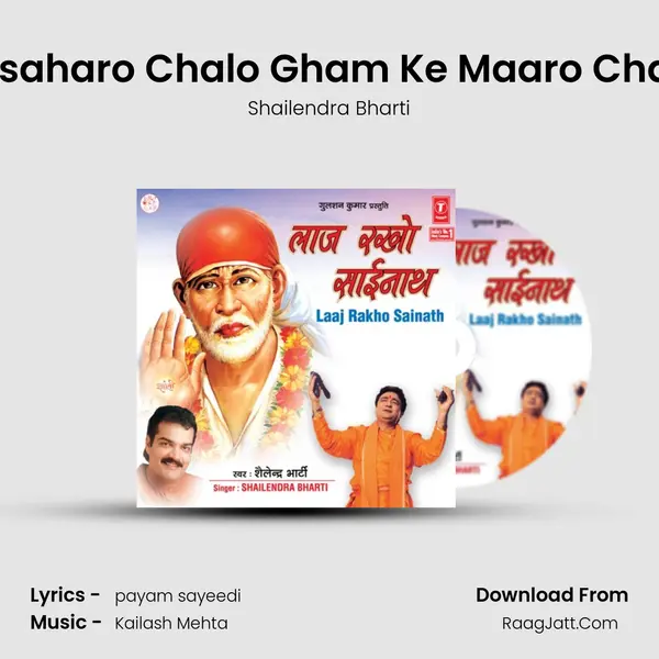 Besaharo Chalo Gham Ke Maaro Chalo MP3 Song by Shailendra Bharti Cover
