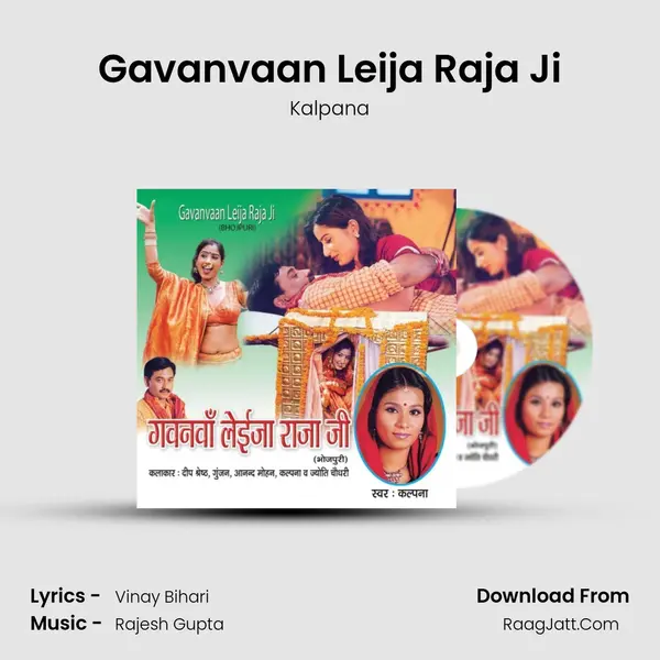 Gavanvaan Leija Raja Ji MP3 Song by Kalpana Cover