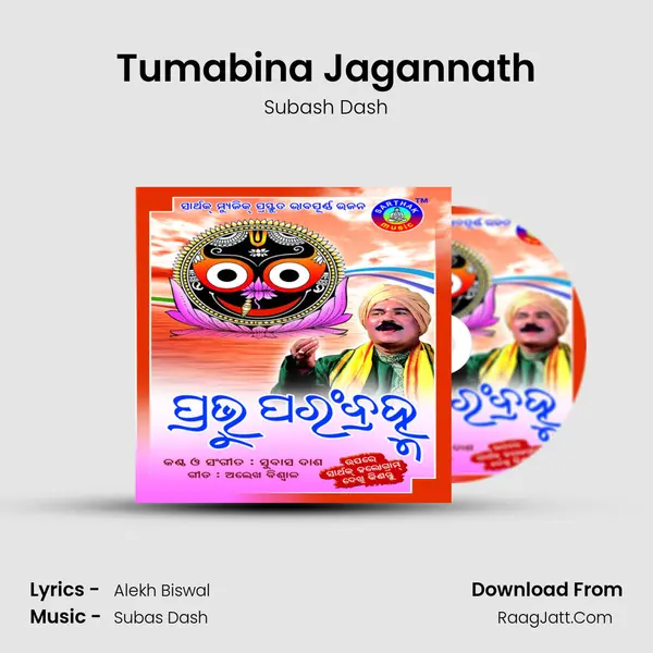 Tumabina Jagannath MP3 Song by Subash Dash Cover