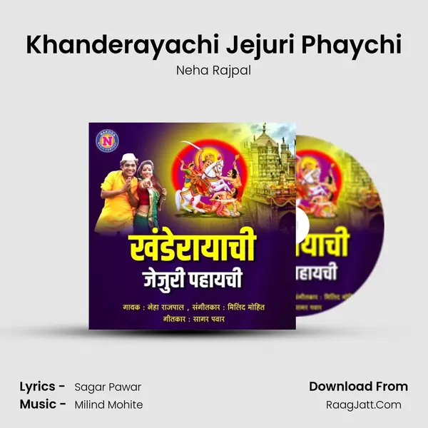 Khanderayachi Jejuri Phaychi - 