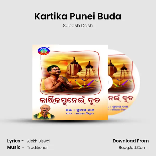 Kartika Punei Buda MP3 Song by Subash Dash Cover