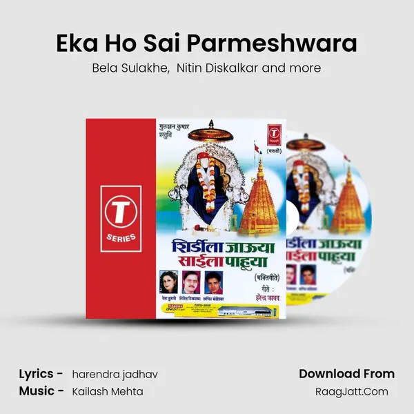 Eka Ho Sai Parmeshwara MP3 Song by Bela Sulakhe Cover